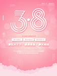 粉色3.8节促销海报