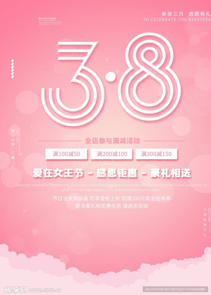 粉色3.8节促销海报