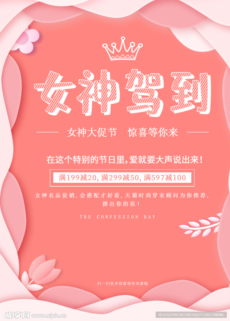 女神驾到女神节促销海报