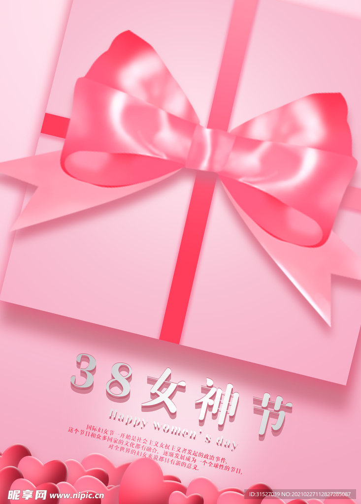 粉色蝴蝶结浪漫38女神节海报