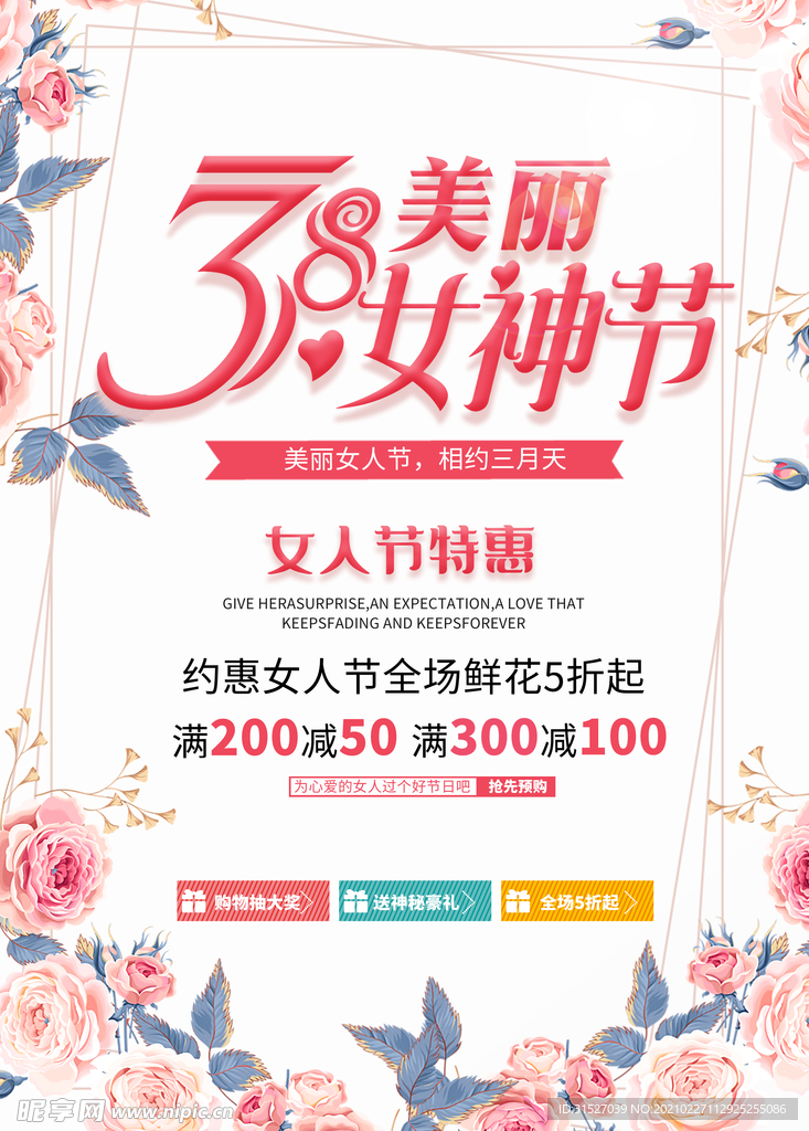 38妇女节女神节简约海报