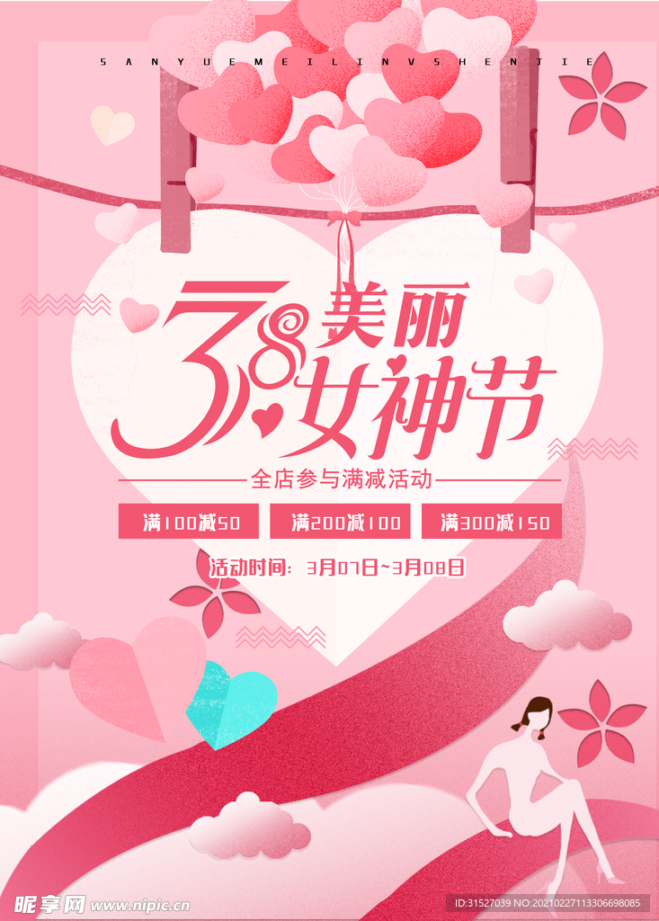 粉色38女神节海报