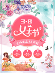 3.8女神节插画