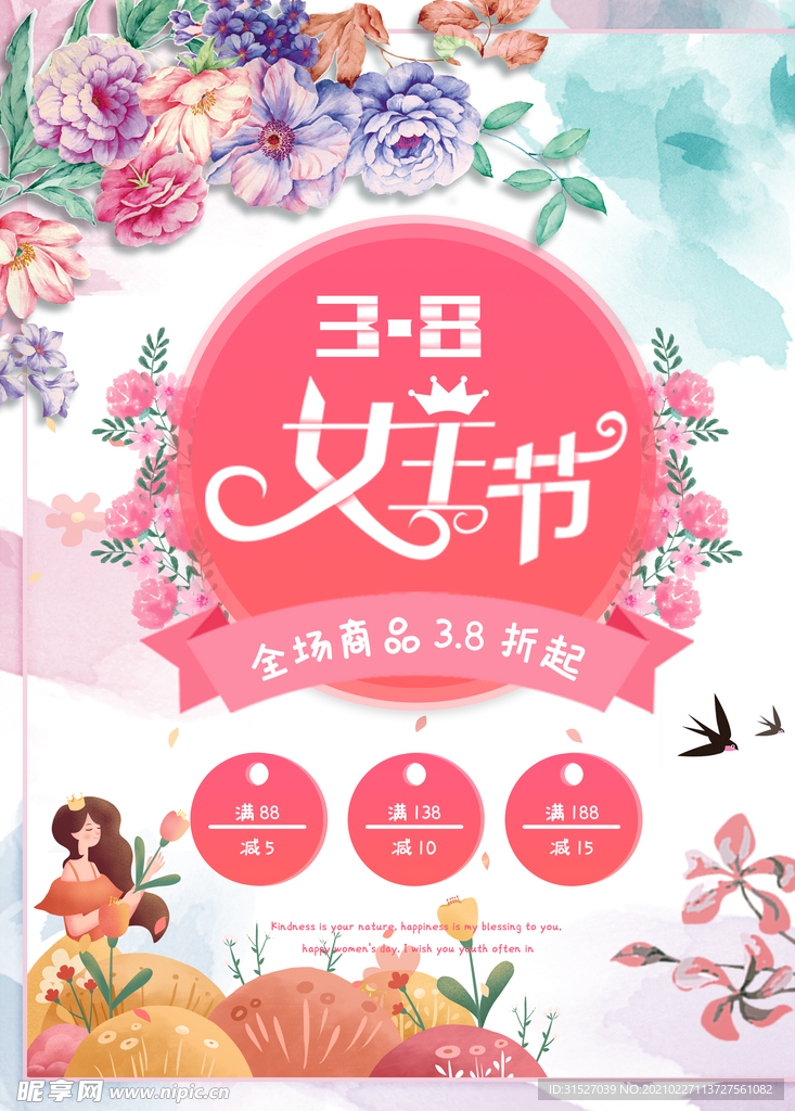 3.8女神节插画