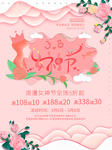 创意剪纸风38女神节花店海报