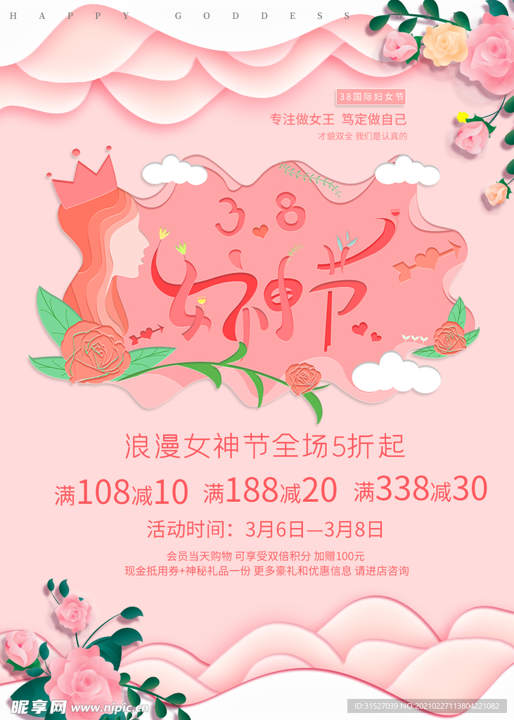创意剪纸风38女神节花店海报