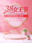 粉色38女王节促销海报