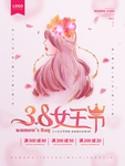 简洁温馨38女王节促销海报