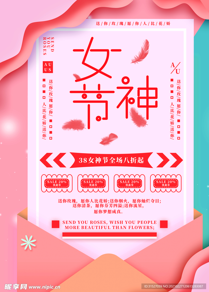 女神节促销海报