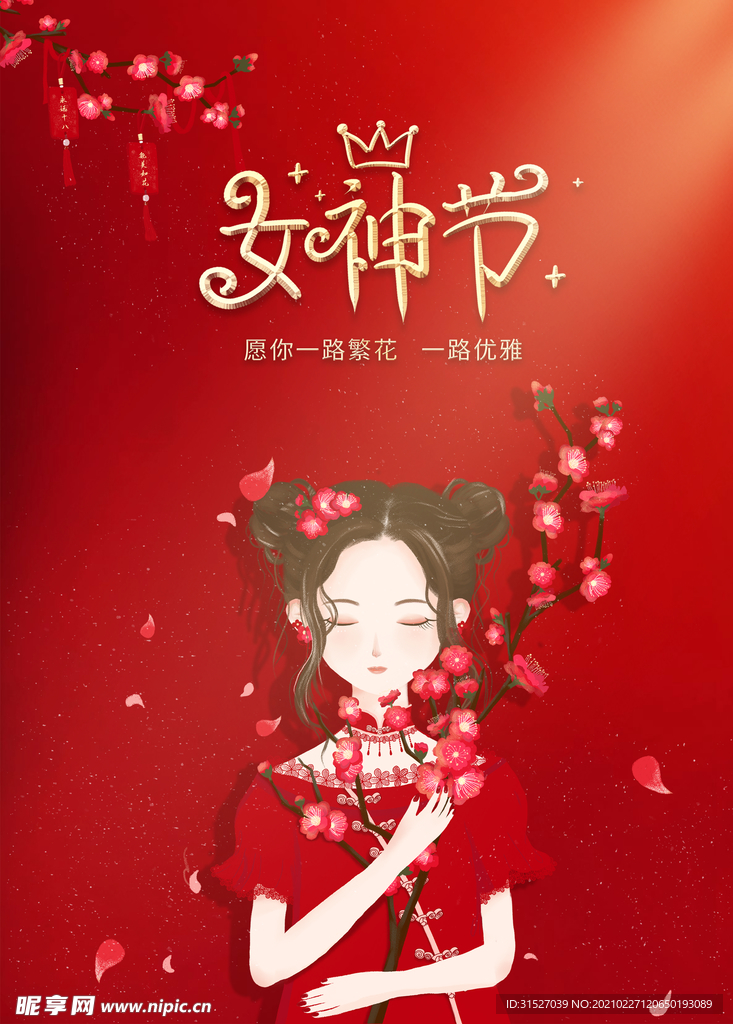 中国风女神节插画