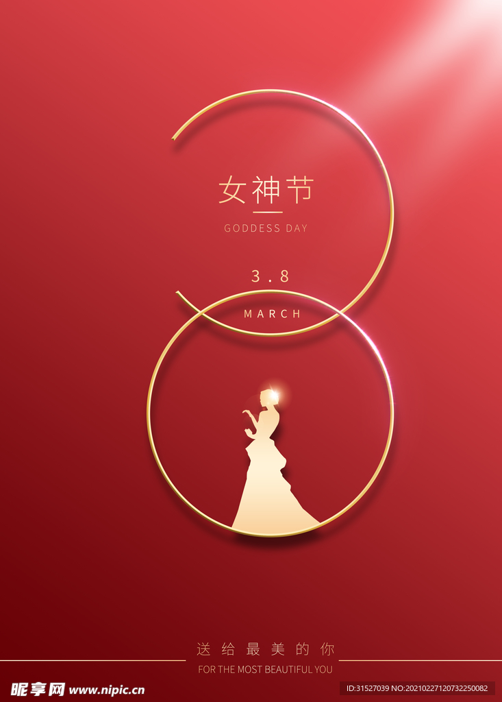 简约38女神节宣传海报