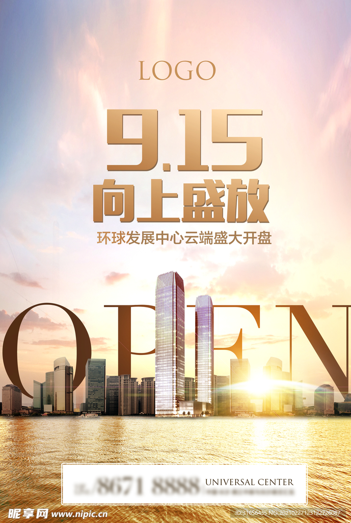 房地产开盘广告