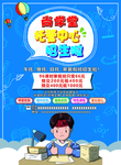 托管宣传单