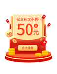 淘宝天猫直播间优惠促销弹窗弹屏