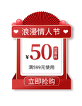 情人节淘宝天猫促销弹窗弹屏