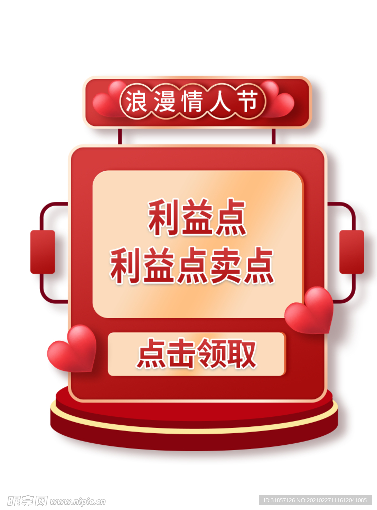 520情人节弹屏弹窗