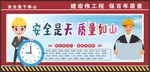 安全生产