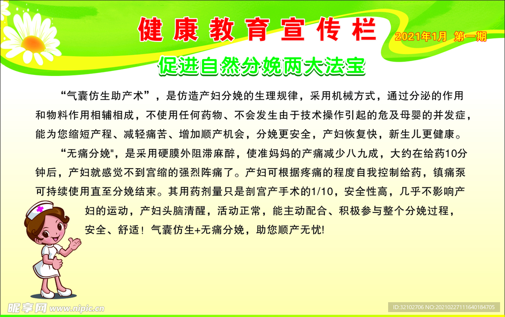 健康教育宣传栏
