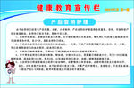 健康教育宣传栏