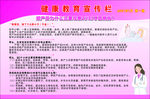 健康教育宣传栏