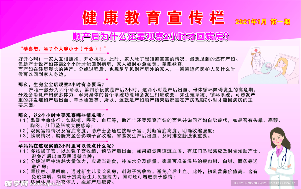 健康教育宣传栏