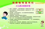 健康教育宣传栏