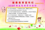健康教育宣传栏