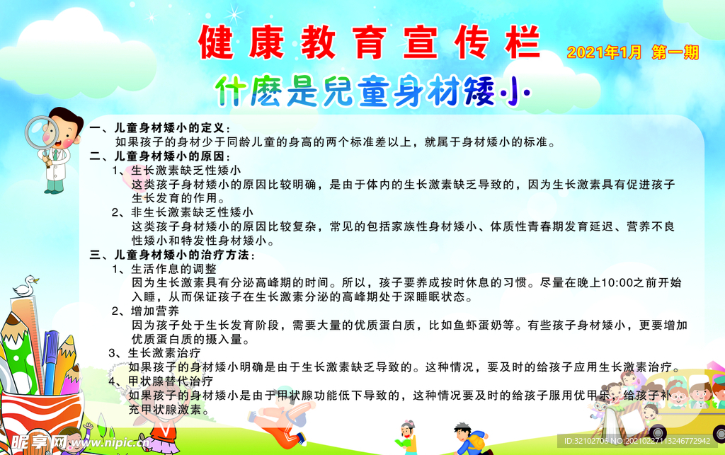 健康教育宣传栏