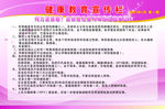 健康教育宣传栏