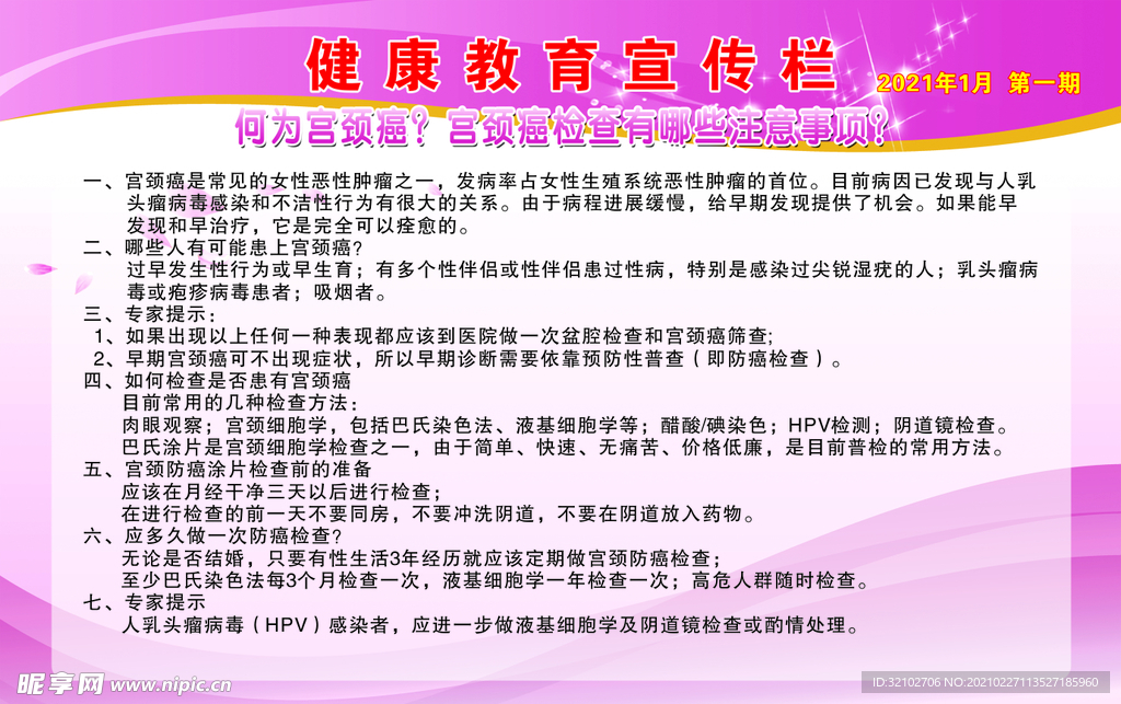 健康教育宣传栏