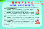 健康教育宣传栏