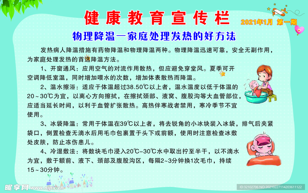 健康教育宣传栏