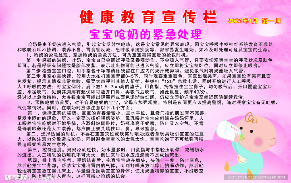 健康教育宣传栏