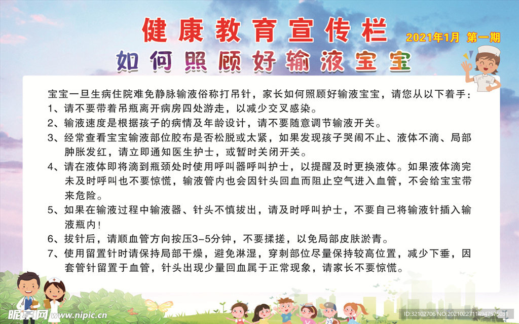 健康教育宣传栏