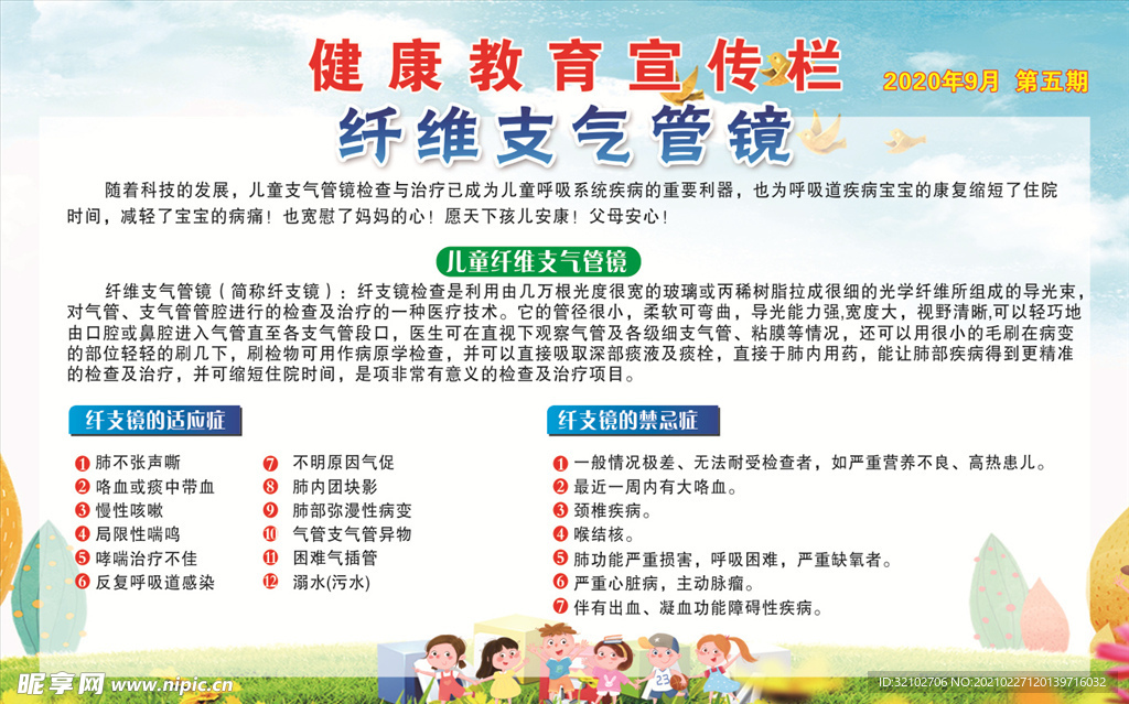健康教育宣传栏