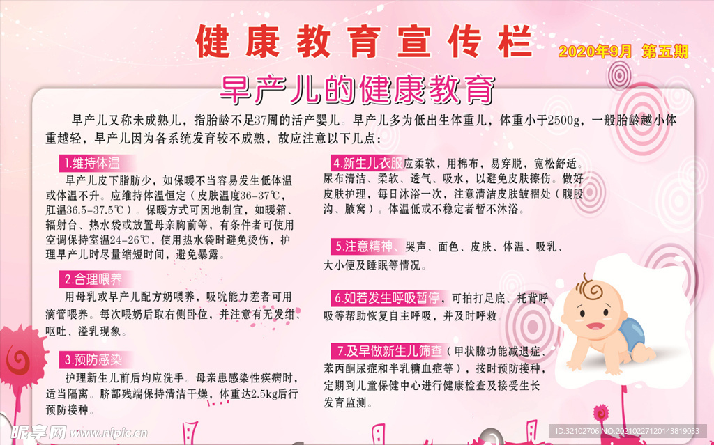 健康教育宣传栏