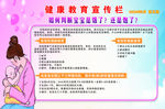健康教育宣传栏