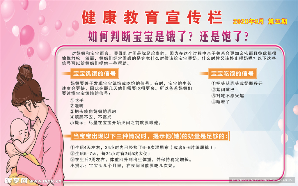 健康教育宣传栏