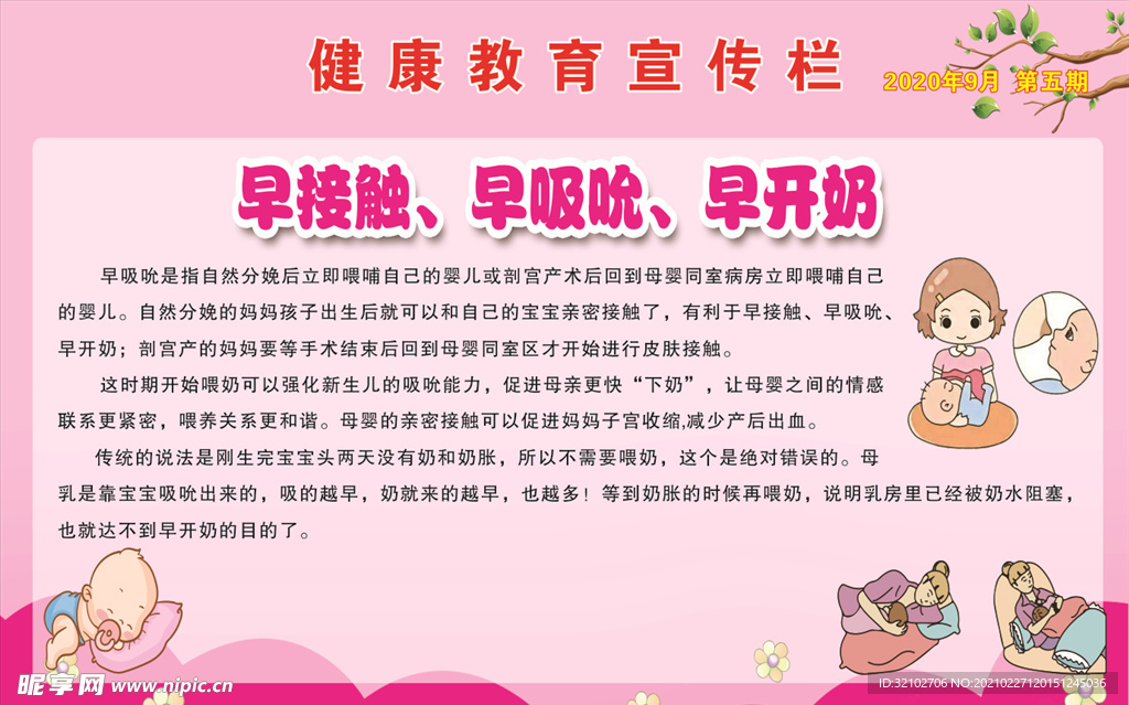 健康教育宣传栏