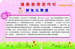 健康教育宣传栏