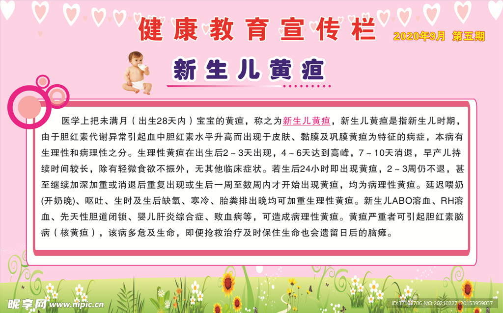 健康教育宣传栏