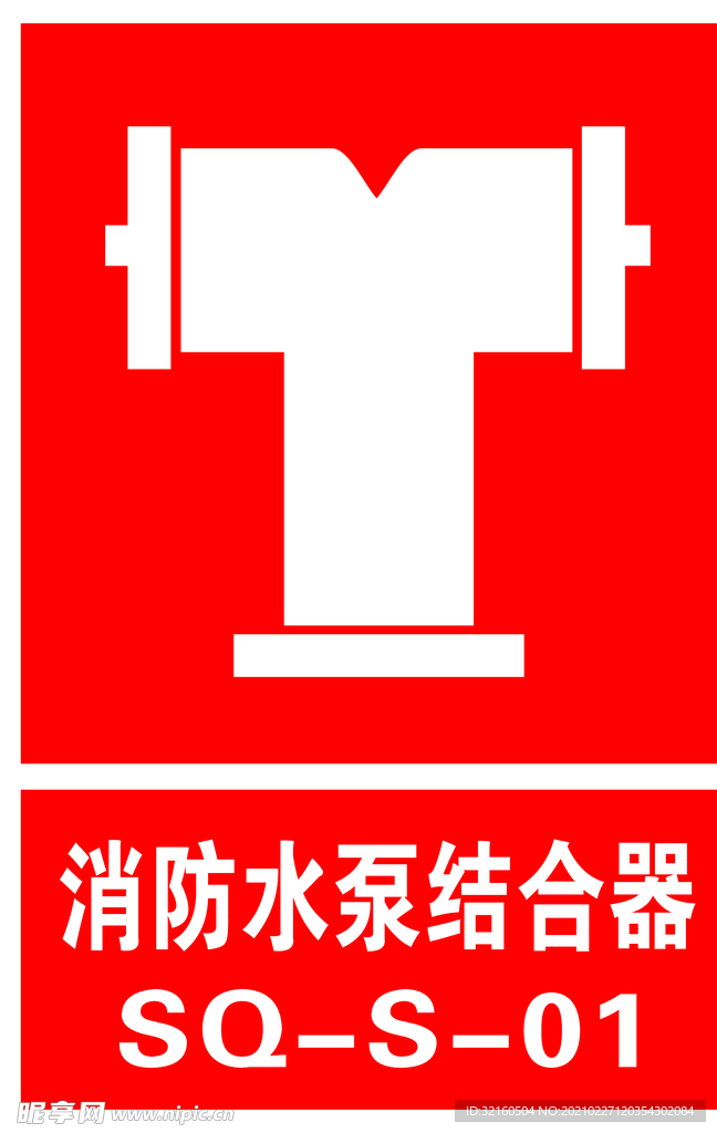消防水泵结合器