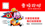 跑腿配送名片