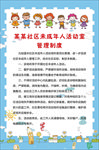 社区未成年人活动室管理制度