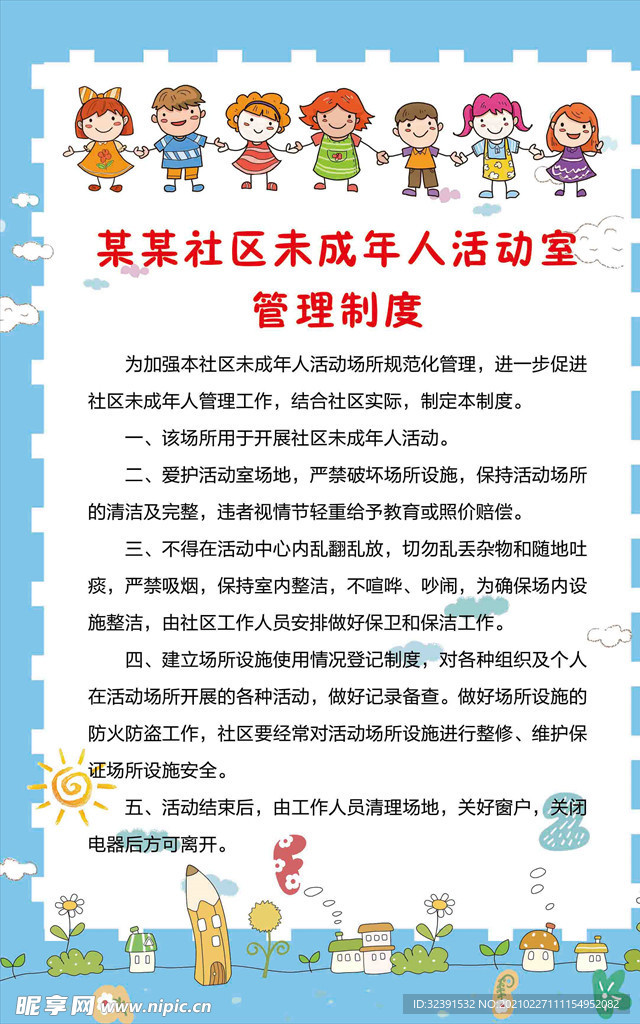 社区未成年人活动室管理制度