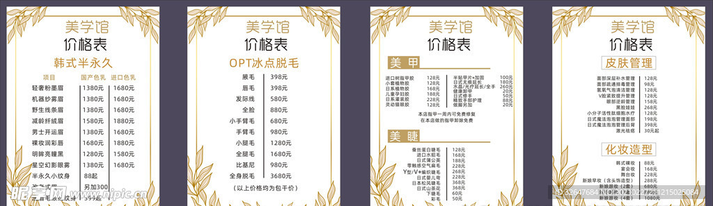 美容护理价格单价格表