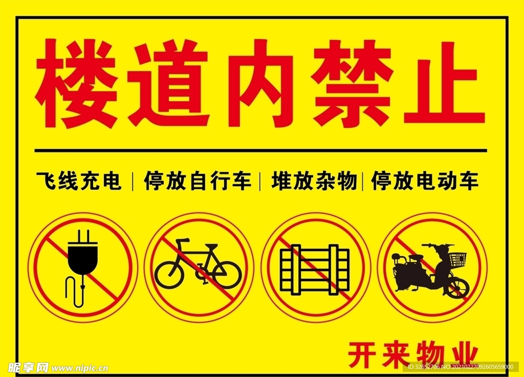 物业标语