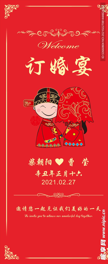 订婚  结婚   婚庆