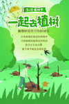 绿色创意大气植树节海报