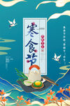 国潮中国风寒食节海报